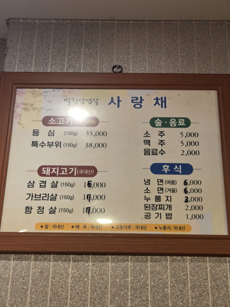 사랑채 대표 사진