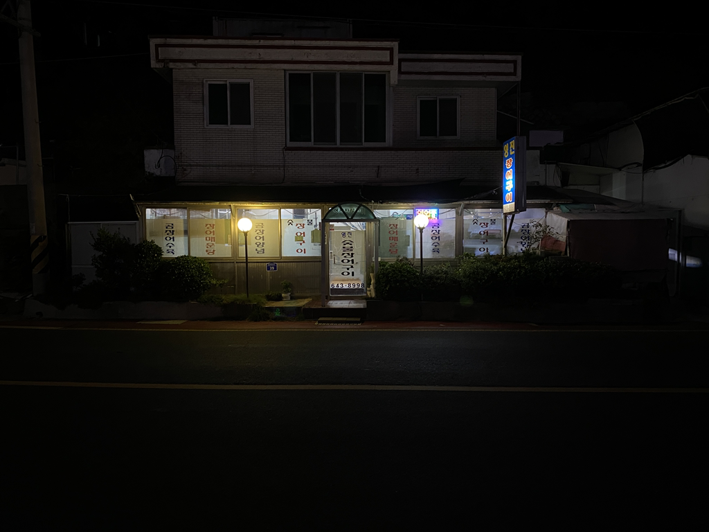 영진장어구이 대표 사진