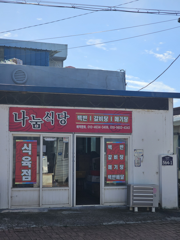 나눔식당 사진 3