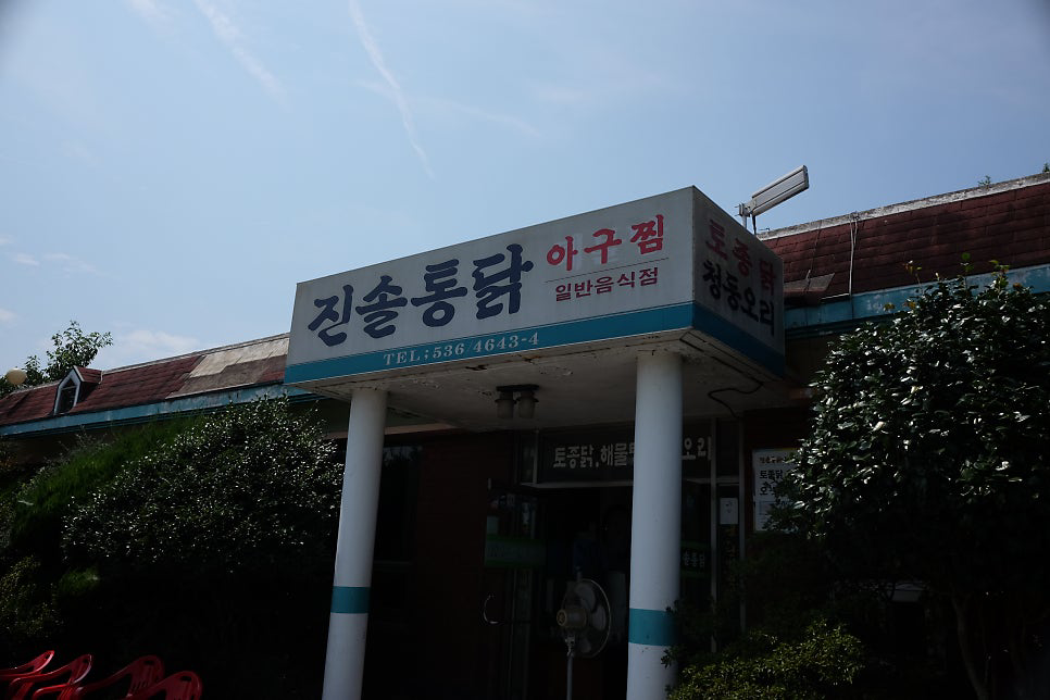 진솔통닭 대표 사진