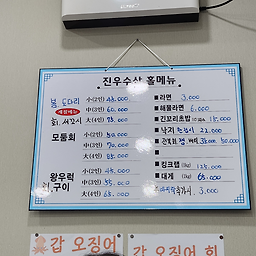 진우수산 사진 4