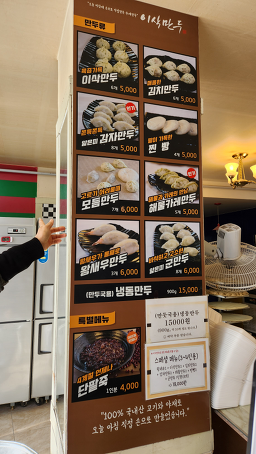 이삭만두 본점 사진 3