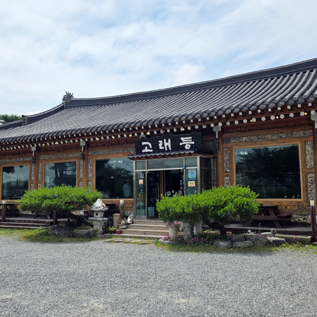 고래등한정식 사진 2