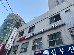 완산정 사진 3
