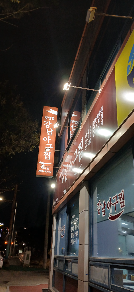 김영희강남동태찜 목포점 사진 3