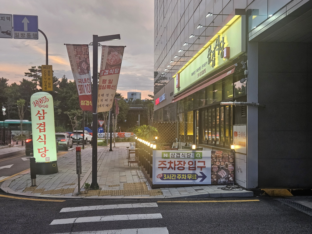 삼겹식당 중앙역 사진 3