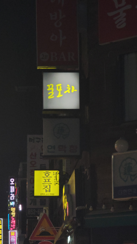 꿀포차 대표 사진