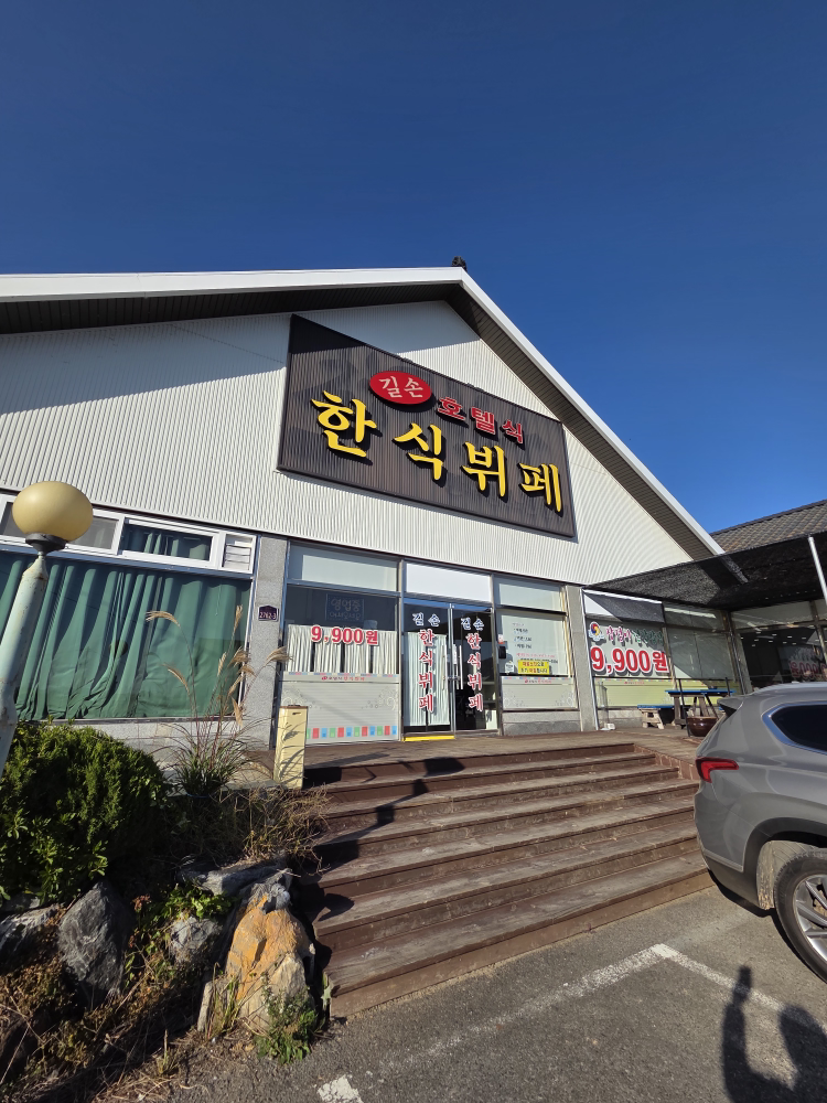 길손뷔페 사진 4