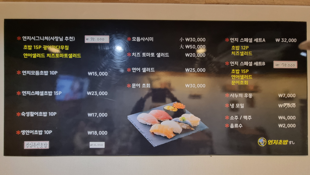 연지초밥 사진 6