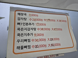 등뼈가 전남벌교점 사진 2