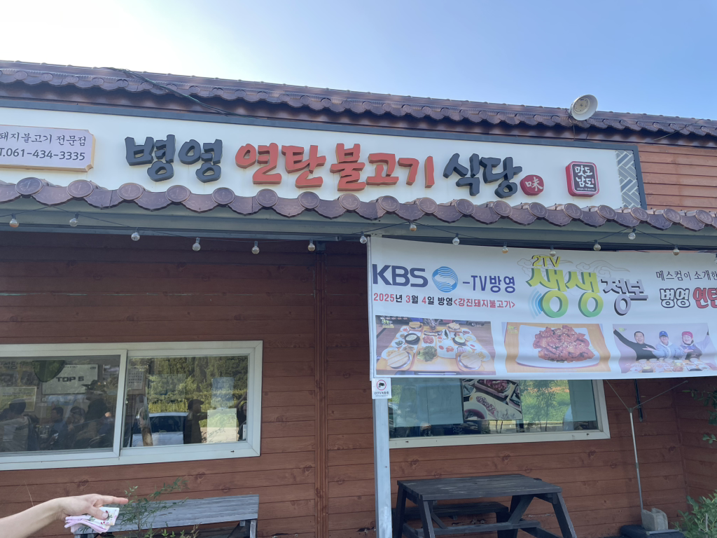 병영연탄불고기식당 대표 사진