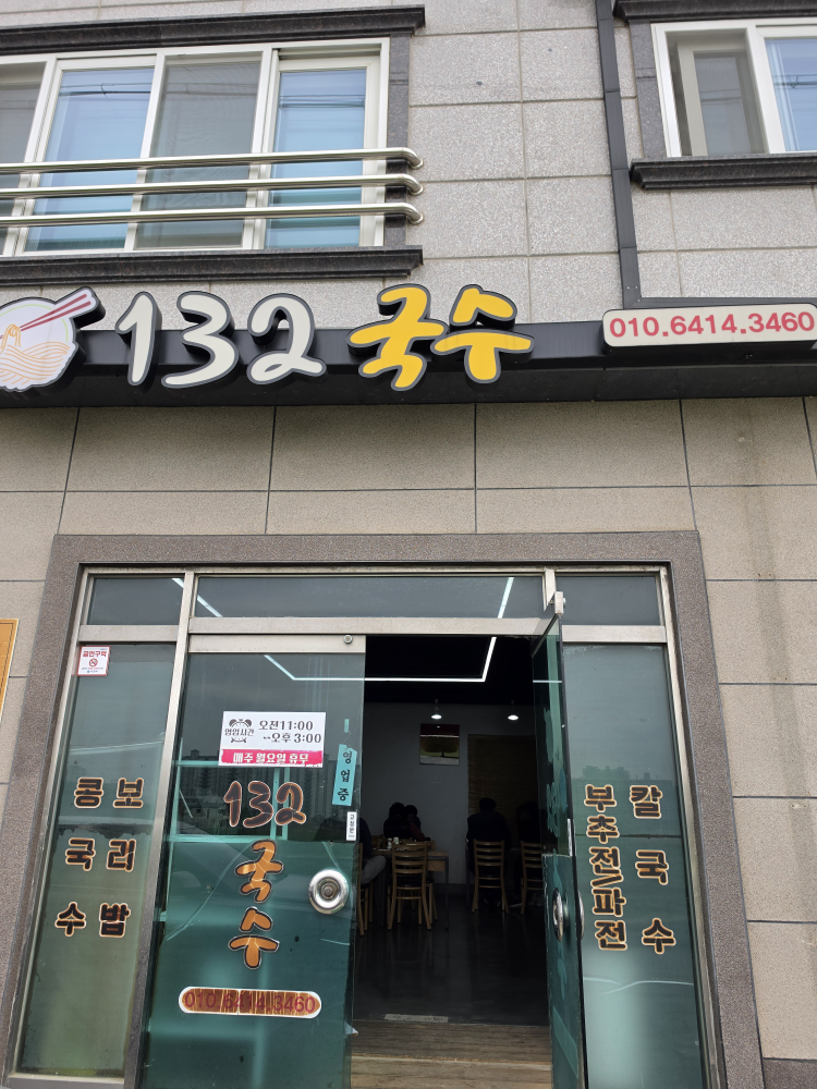 132국수 대표 사진