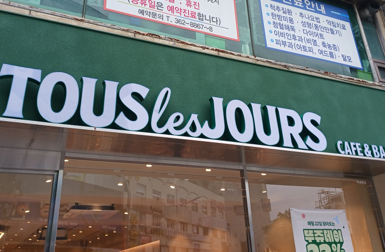 뚜레쥬르 부산덕천로터리점 대표 사진