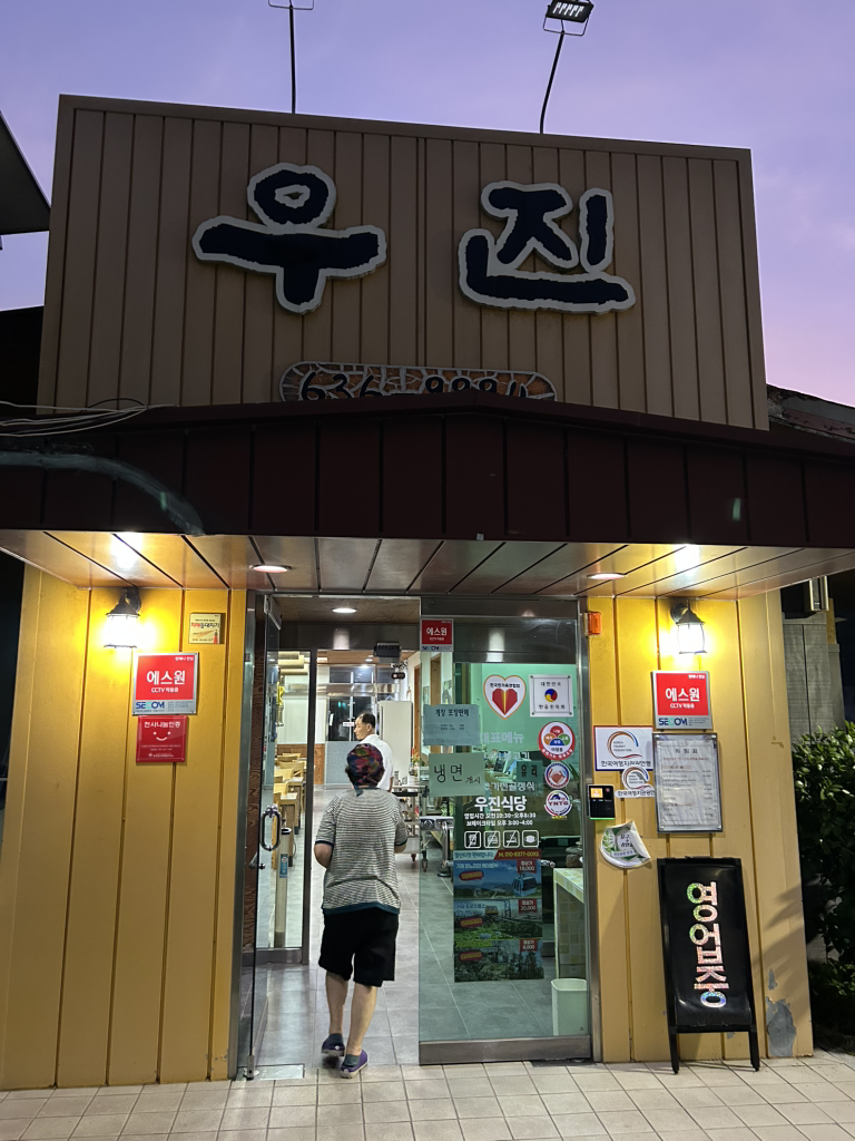 우진식당 매미성본점 대표 사진