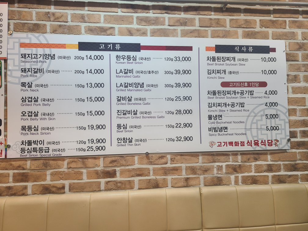 고기백화점식육식당 대표 사진