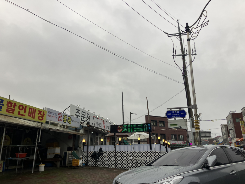 주문진곰치국 사진 2