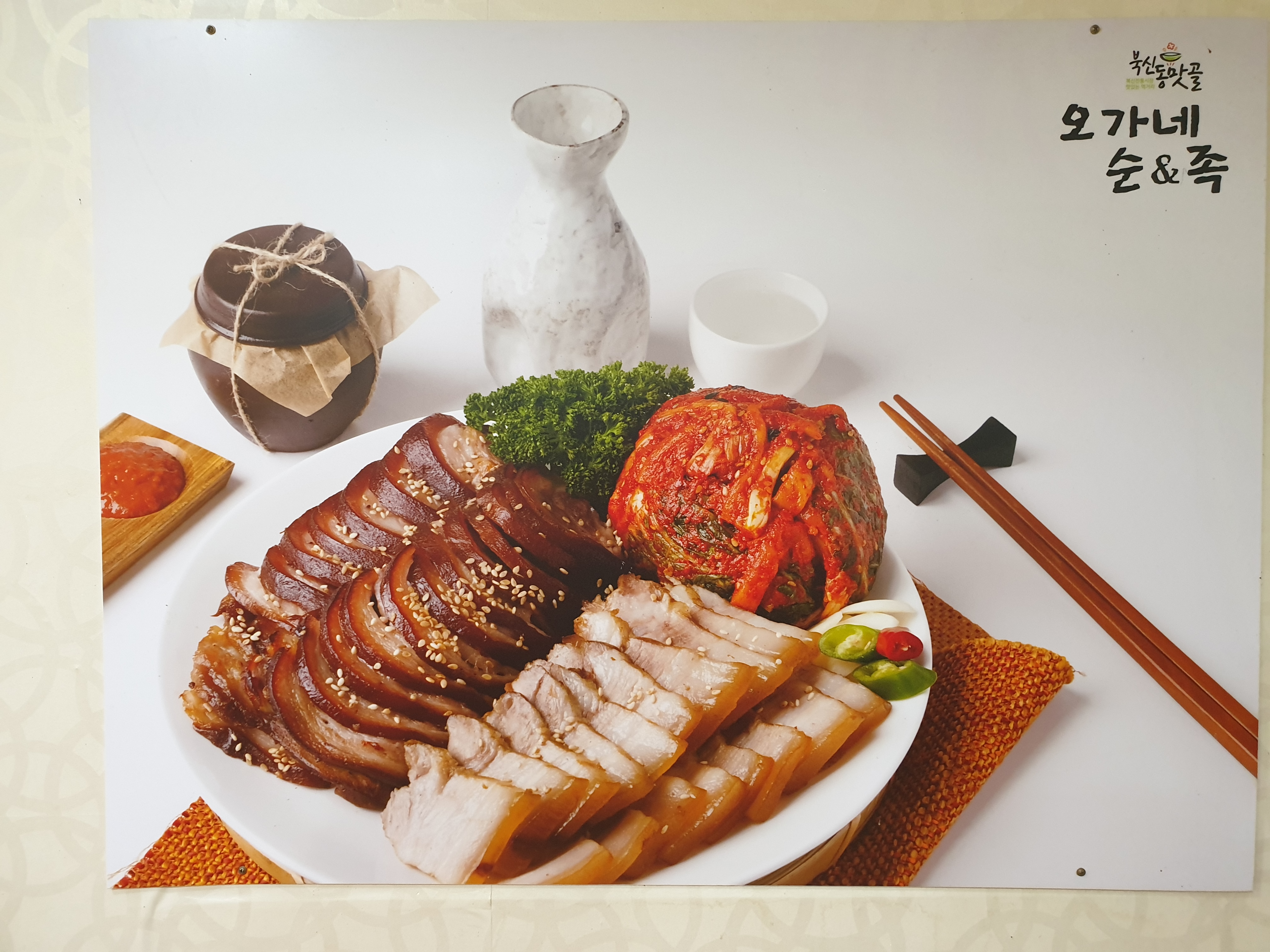 오가네순대족발 사진 3
