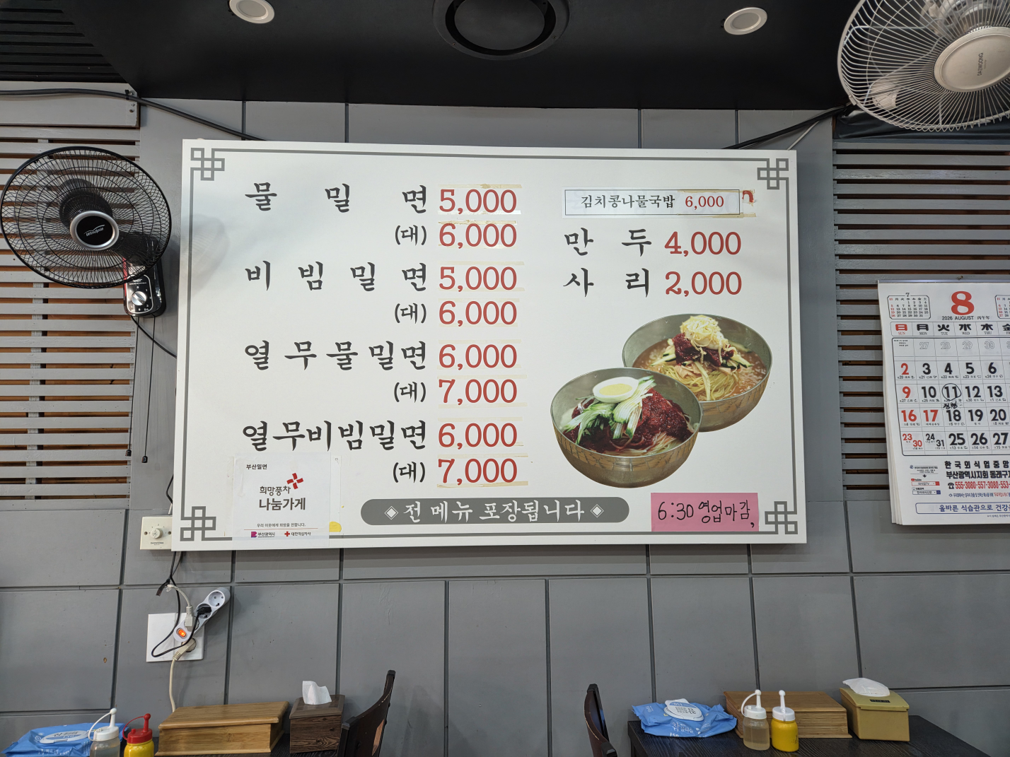 대낄이 부산밀면 사진 4
