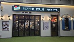 필스너하우스 여수웅천점 사진 8
