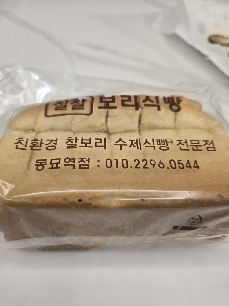 찰찰보리식빵 사진 2