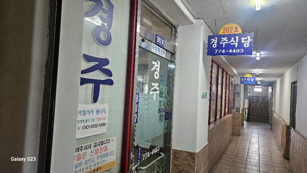 동해경주식당 사진 2