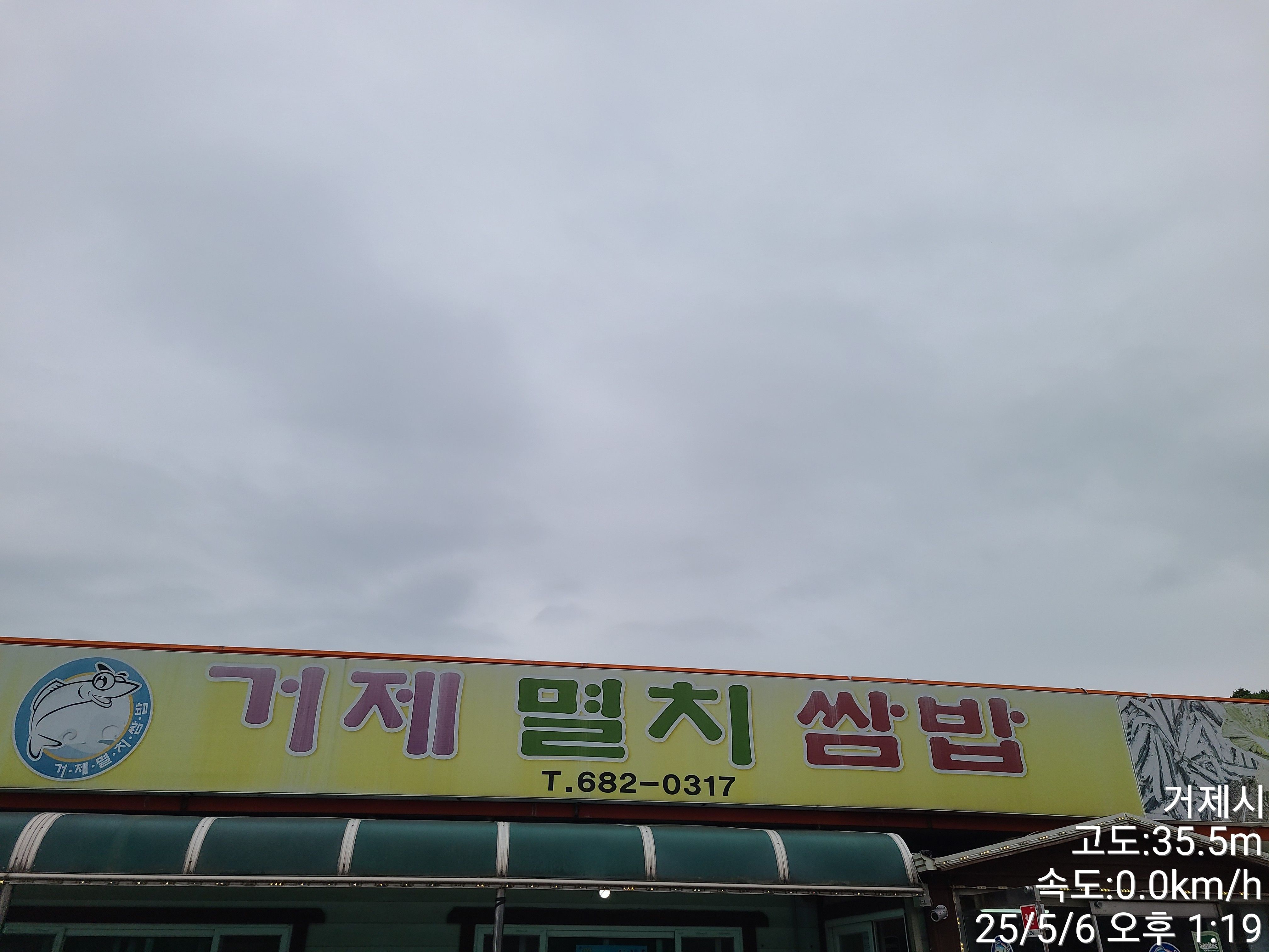 거제멸치쌈밥 사진 4