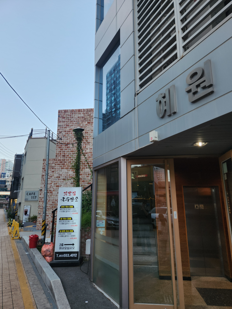 깃발집국수전골 대표 사진