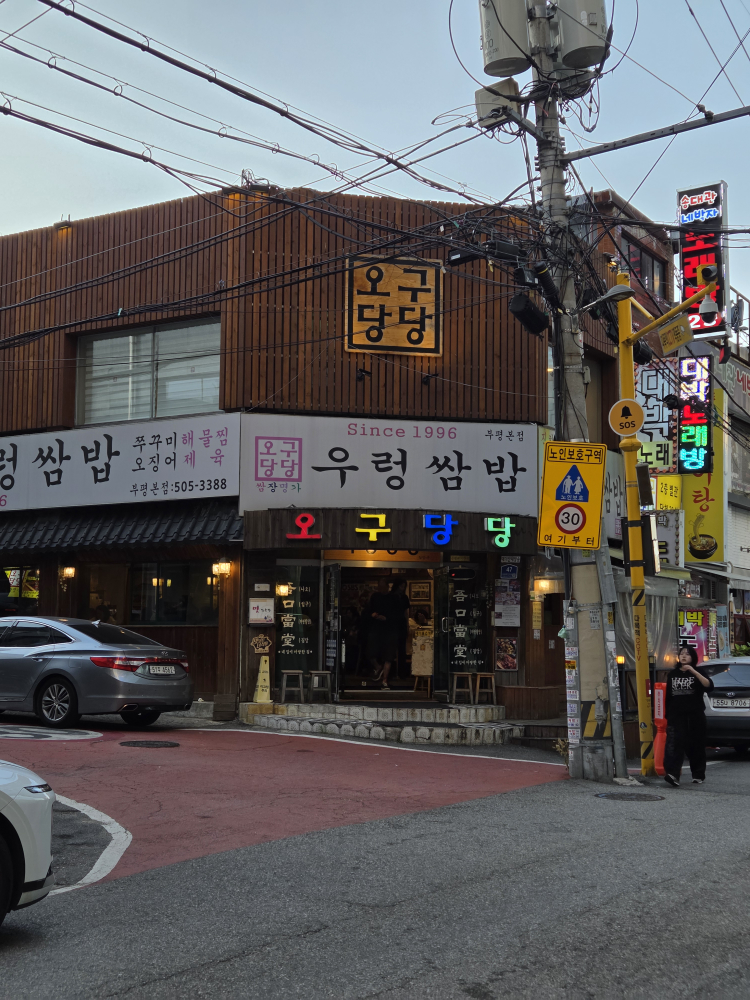 오구당당 본점 대표 사진