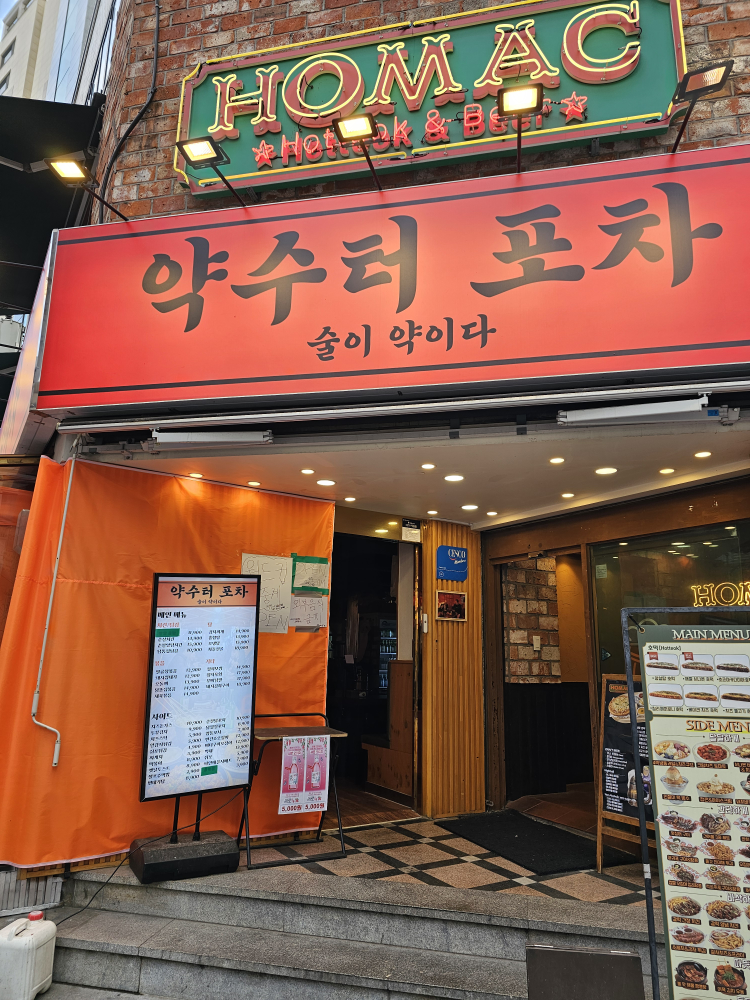 약수터포차 대표 사진