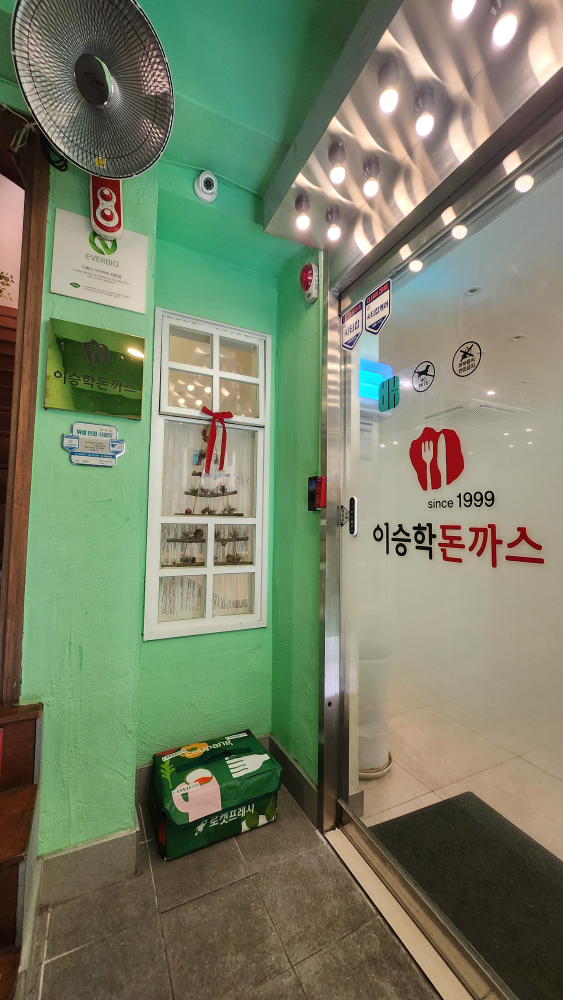 이승학돈까스 본점 사진 3