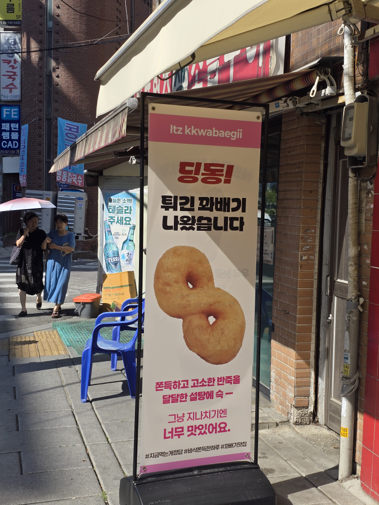 잇츠꽈배기 본점 대표 사진