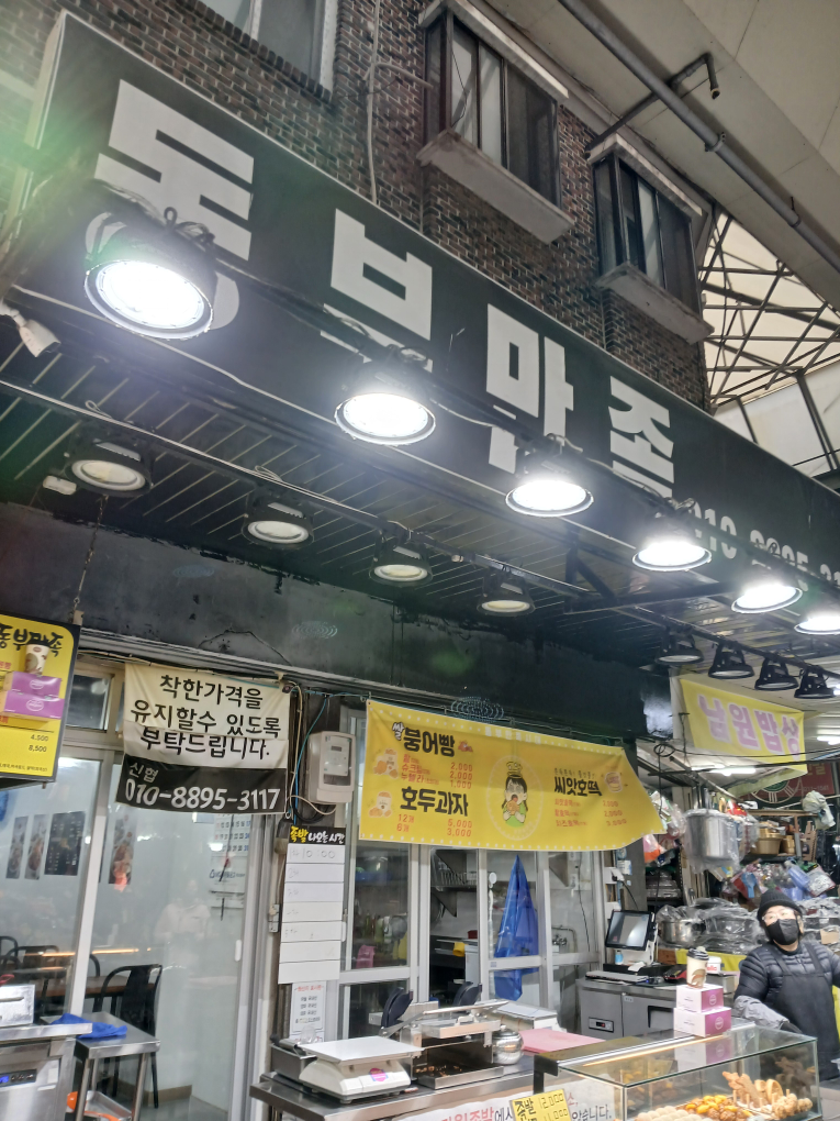 동부만족