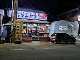 영산포곱창 사진 5