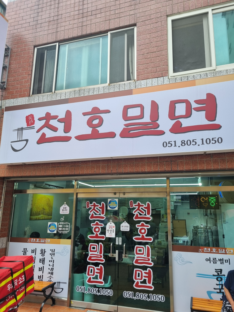 천호밀면 사진 4