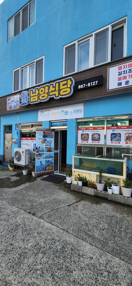 남양식당 대표 사진