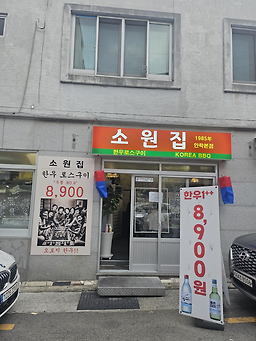 소원집 사진 4