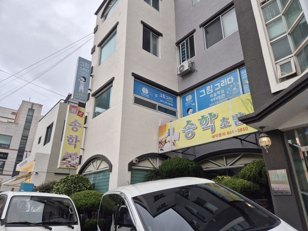 송학초밥 대표 사진