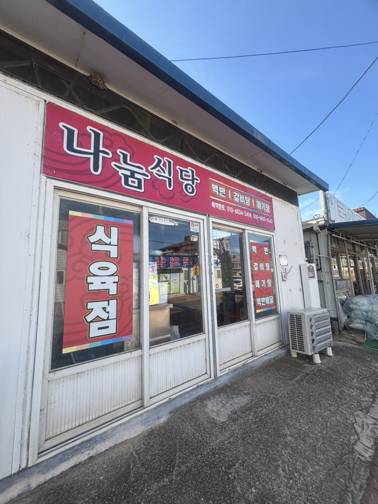 나눔식당 사진 2