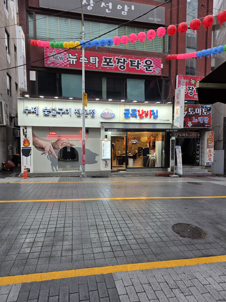 골목갈비집 초량점 사진 4