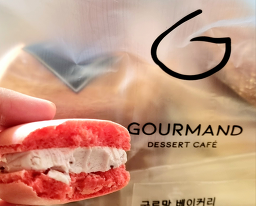 구르망베이커리 대표 사진