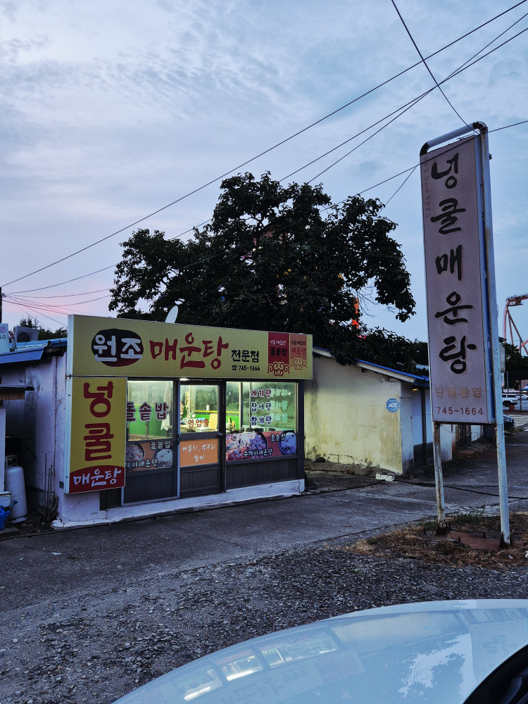 넝쿨매운탕 대표 사진