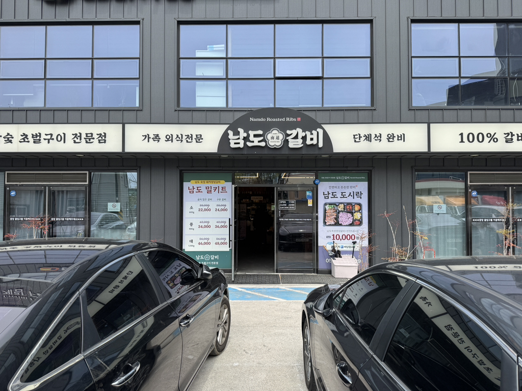 남도갈비 사진 6