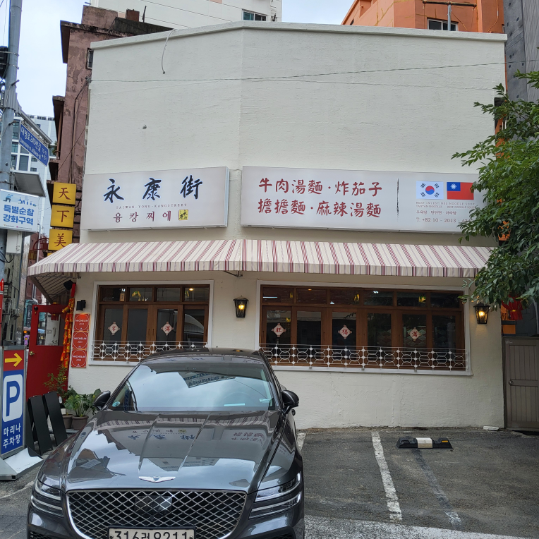융캉찌에 부산역직영점 사진 2