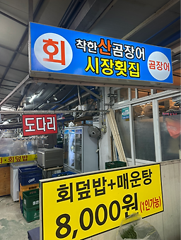 착한산곰장어 사진 2
