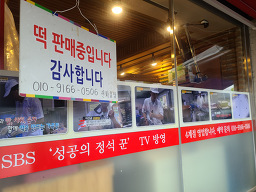 옛날옛떡애 사진 3