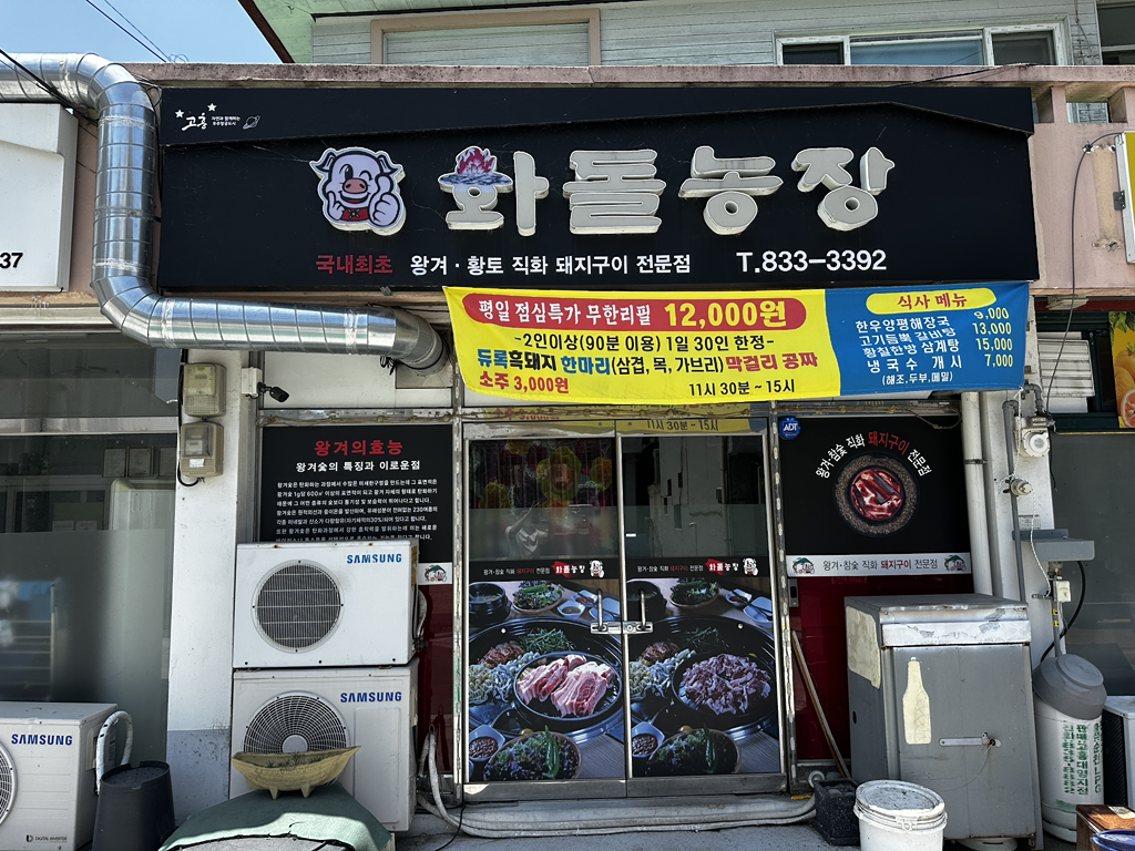 화돌농장 고흥점 대표 사진