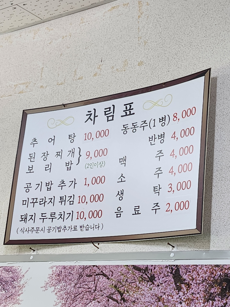 신가네추어탕 대표 사진
