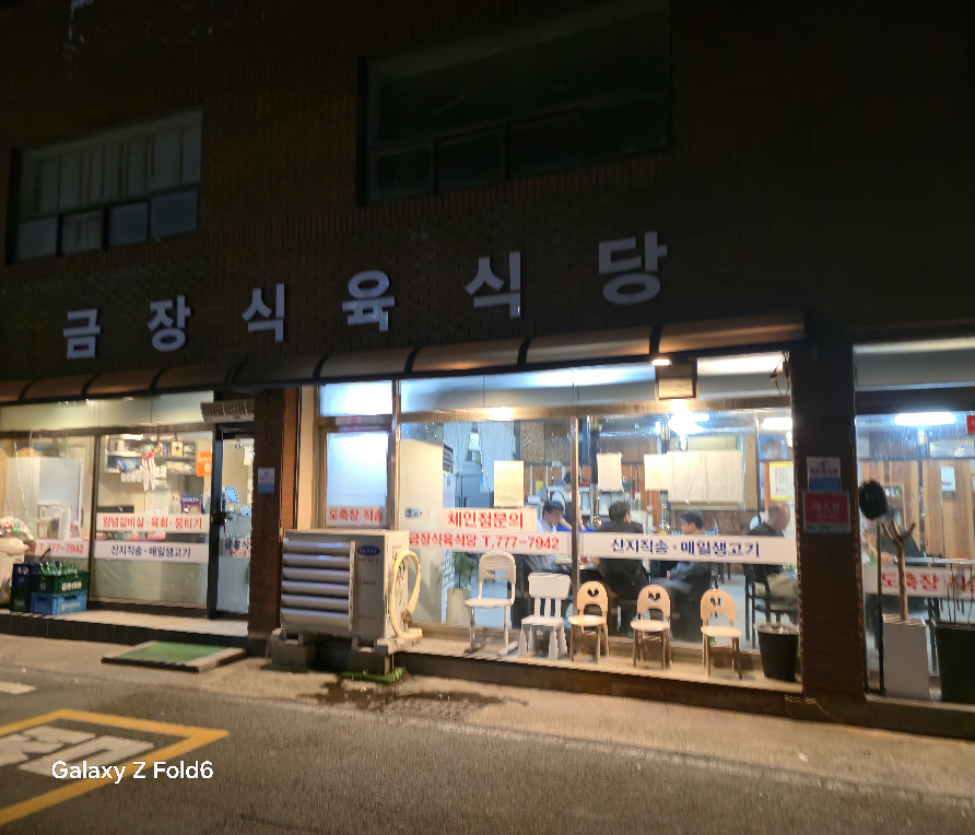 금장식육식당 본점 사진 2
