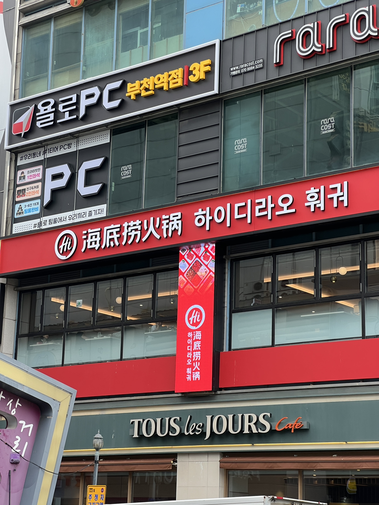 하이디라오 부천 사진 3
