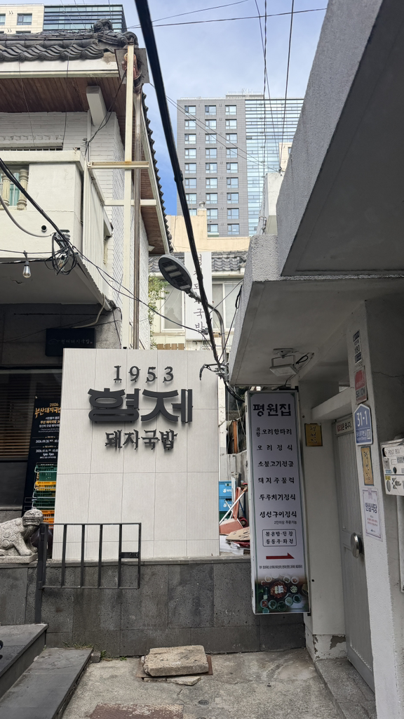 1953 형제돼지국밥 사진 2
